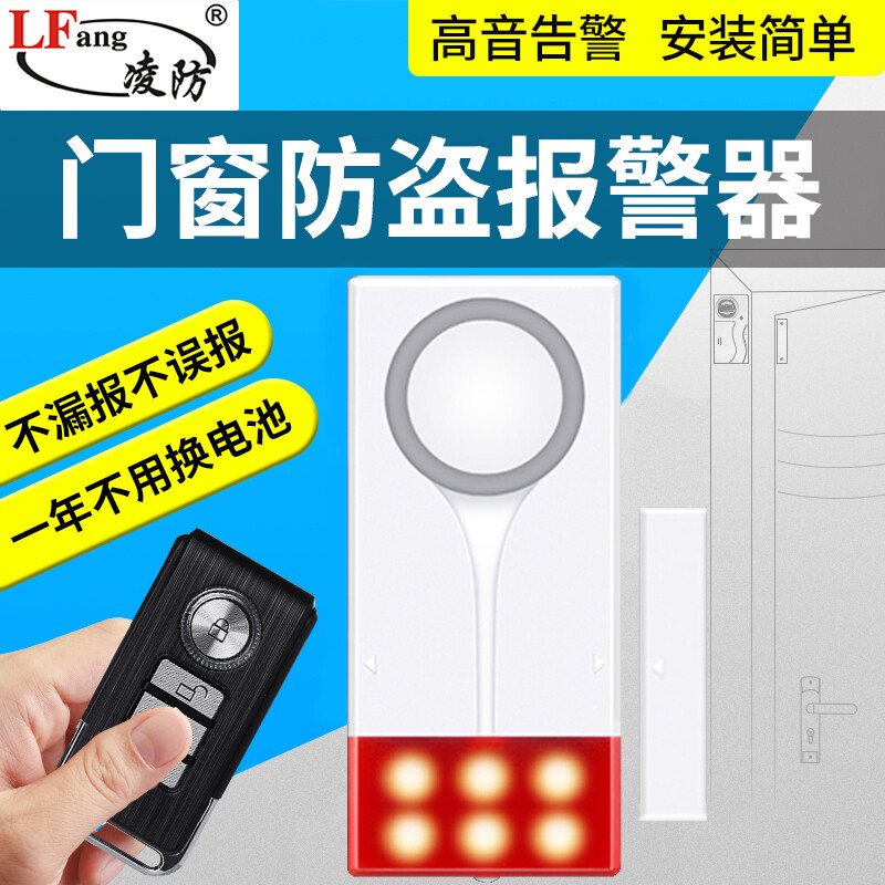Lfang sf18c door magnetic alarm, door and window anti-theft alarm, home store wireless remote control anti-theft window, door access control intelligent anti-theft alarm