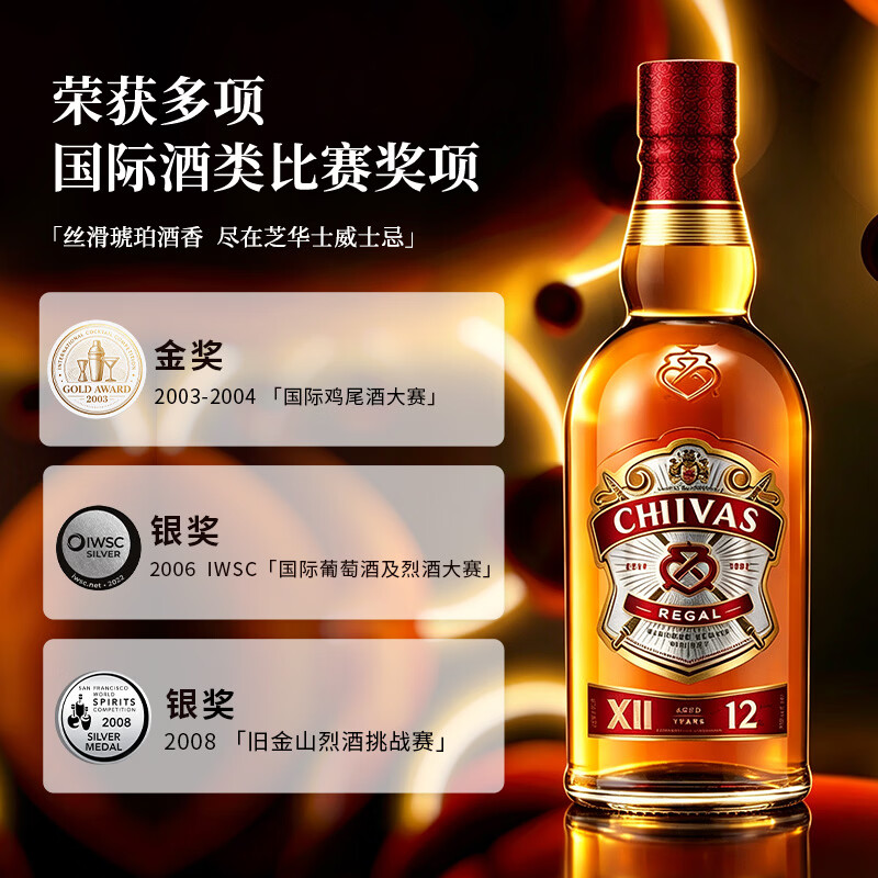 芝华士Chivas12年 苏格兰 调和型 威士忌 500ml  洋酒 派对金秋献礼【爆款热销】12年