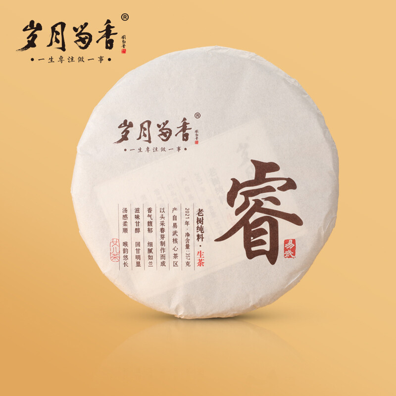 岁月留香睿易武百年老树纯料普洱饼357g礼盒装定制茶