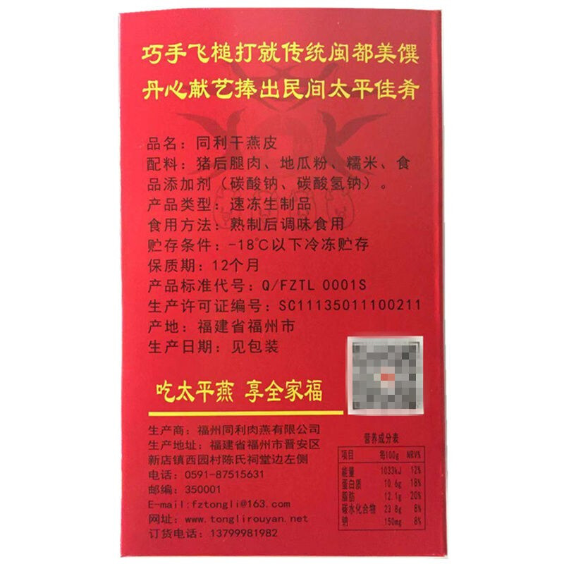 同利福州特产同利肉燕燕皮馄饨皮生干制品福建小吃手工燕皮真空装500g 同利湿燕皮500g【既切既包】