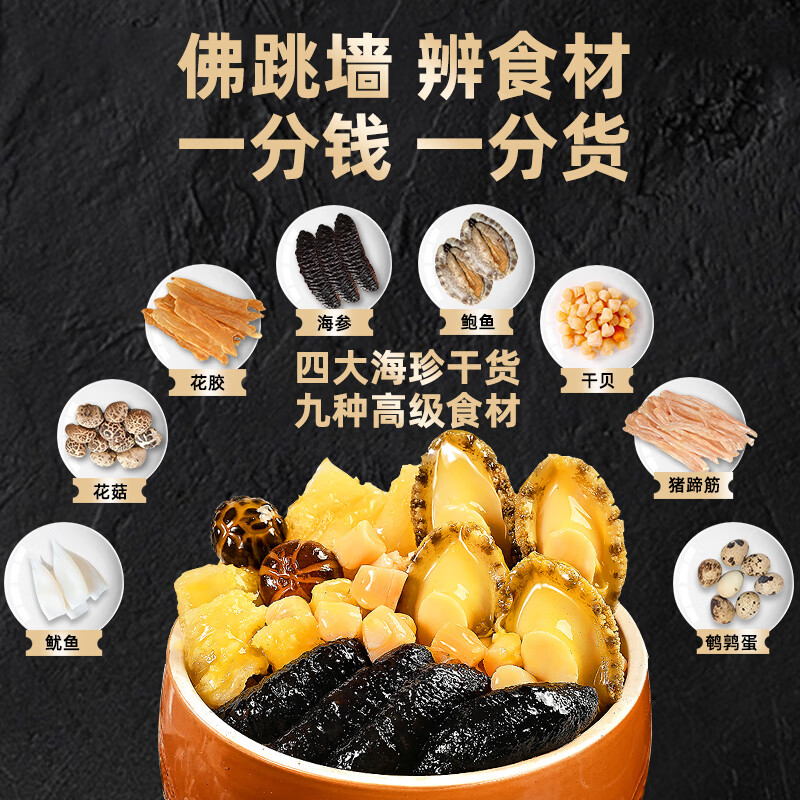 聚春园福州正宗佛跳墙1300g家庭装鲍鱼海参大盆菜年夜饭加热即食方便菜