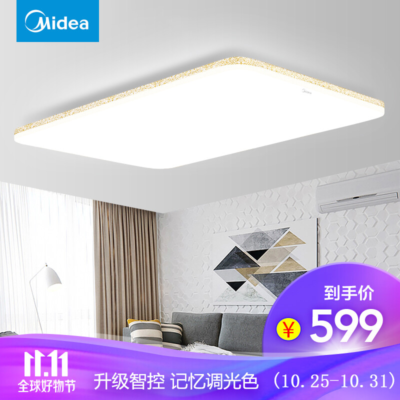 Midea living room lamp LED ceiling lamp bedroom lamp modern simple rectangular restaurant lamp intelligent control dimming and color matching Lamp Amber 100W