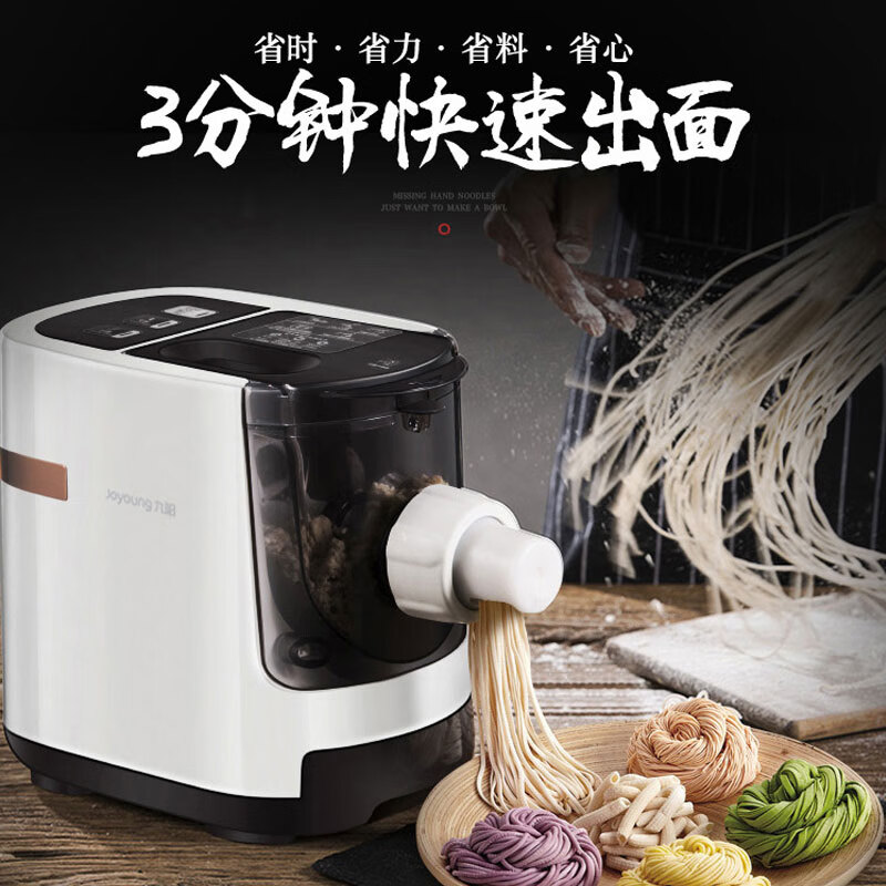 九阳（Joyoung）面条机 家用智能全动面条机 快速出面 6套模具 易清洗电动压面机 JYN-W3