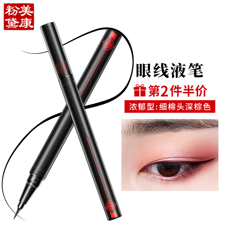 Mei Kang powder soft Eyeliner Pen (durable waterproof and sweat resistant, not easy to dizzy, big eyes, fixed makeup beginners) cotton head deep brown