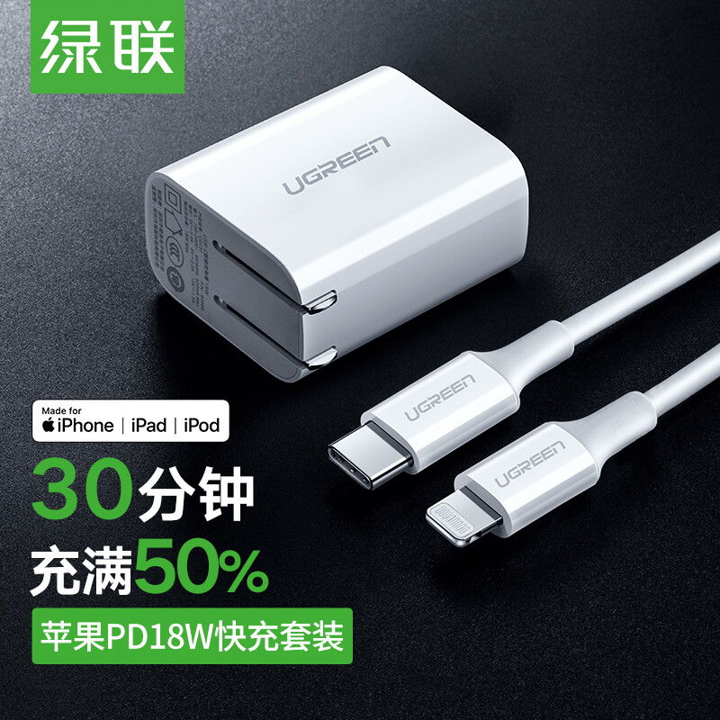 Lvlian pd18w Apple fast charging set MFI certification type-C to lightning data cable 1m + usb-c charger head general iphone11 / X / 8 mobile phone ipadpro