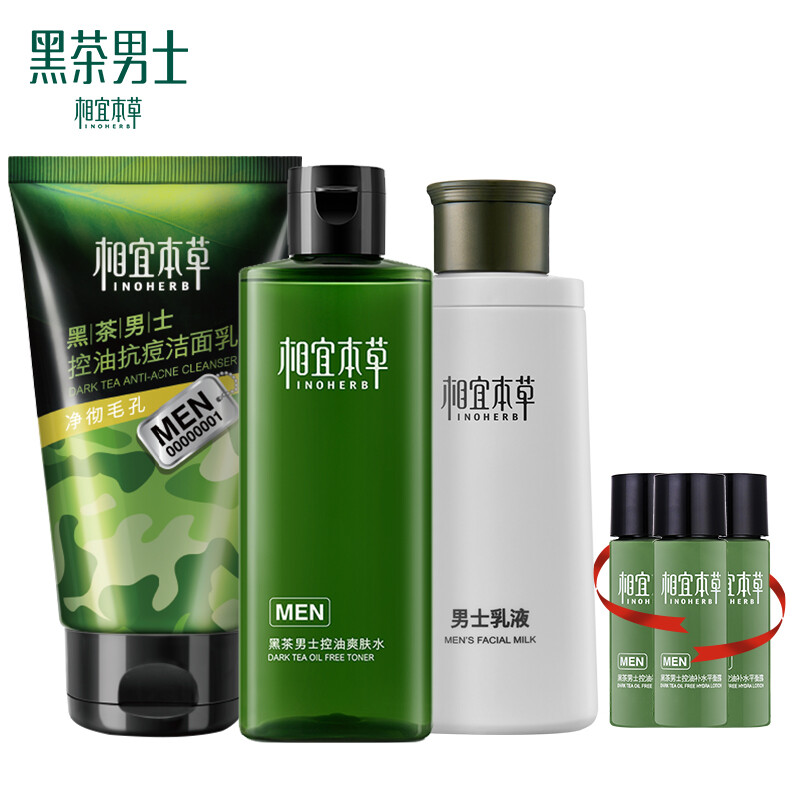 Affordable herbal black tea men's moisturizing anti acne moisturizing suit (cleansing 100g + Water 200ml + milk 120g + balance dew 20ml * 3) hero suit new and old packages are delivered randomly