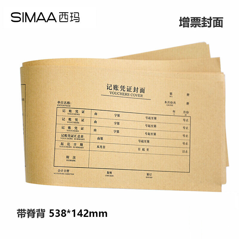 Simaa 50 invoice version voucher cover 538 * 142mm financial accounting bookkeeping kraft paper binding cover