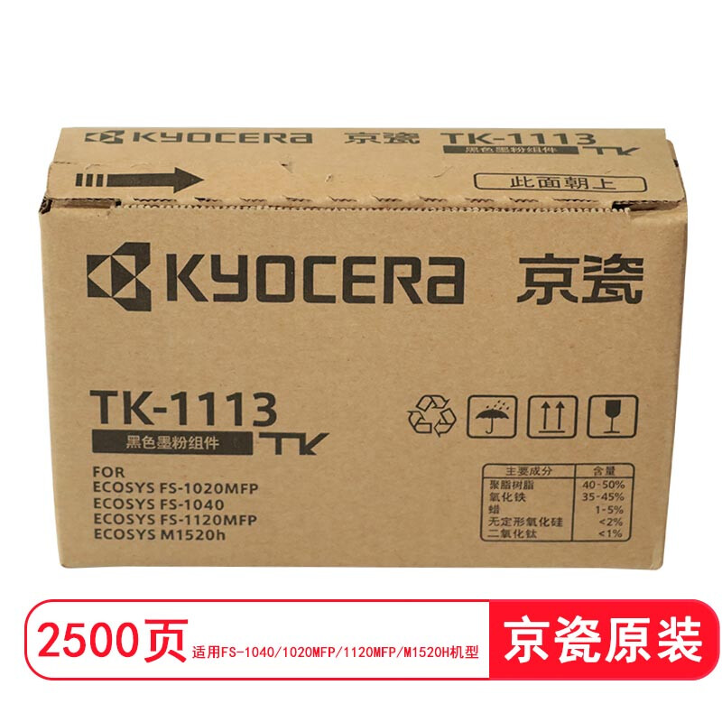 京瓷（KYOCERA）TK-1113 墨粉/墨盒 京瓷FS-1040/1020/1120MFP/1520H打印一体机墨粉盒