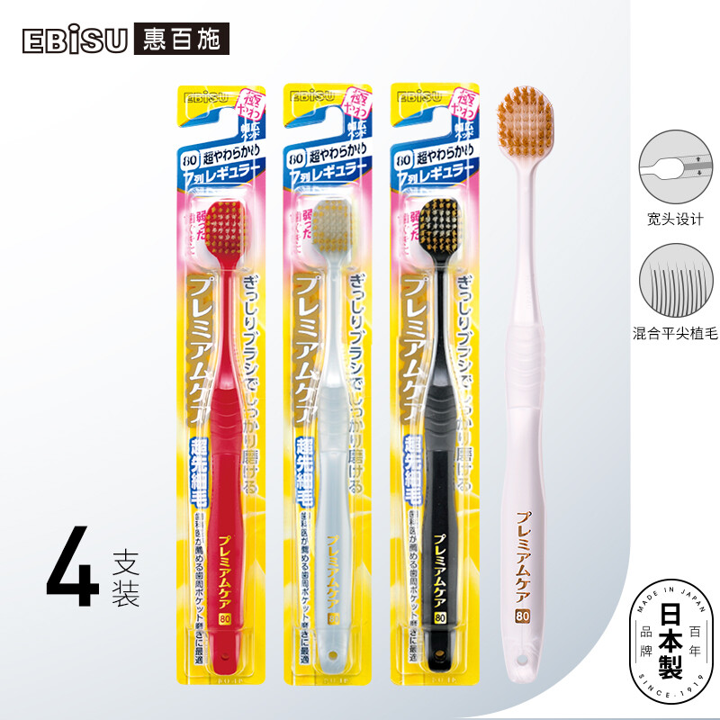 Huibaishi Ebisu Japan imported wide head toothbrush 7 rows 48 hole adult soft bristle toothbrush 4 sets