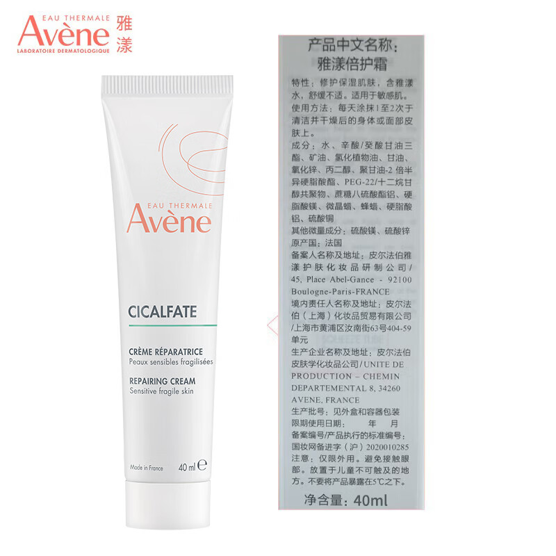 雅漾Avene倍护霜40ML 大白霜敏感救急修护舒缓泛红乳液面霜护肤倍护霜40ml【救急褪红】