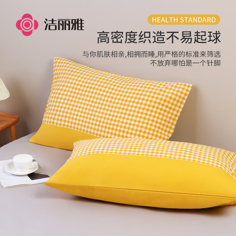 洁丽雅（Grace）全棉枕套一对装A类纯棉色织水洗棉枕头套宿舍枕芯套48*74cm 蕉黄