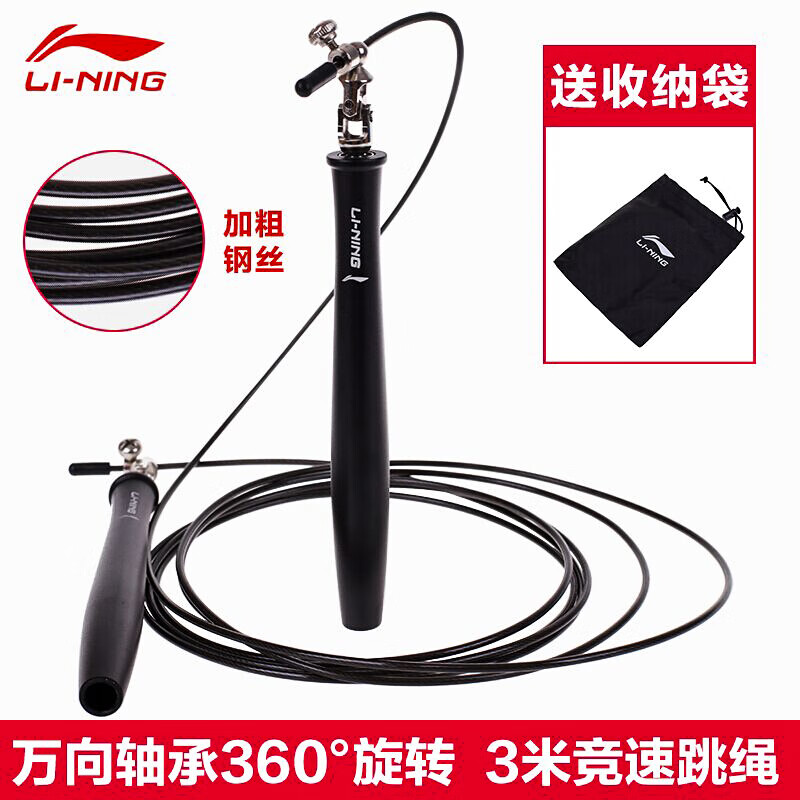 Li Ning Li-Ning steel wire rope skipping aluminum alloy professional rope skipping adult fitness and weight loss racing steel wire belt bearing adjustable high school entrance examination special rope skipping cool black 3M