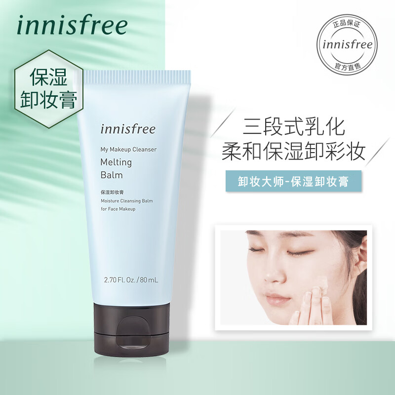 Innisfree, my makeup remover and cleansing master - moisturizing makeup remover 80ml