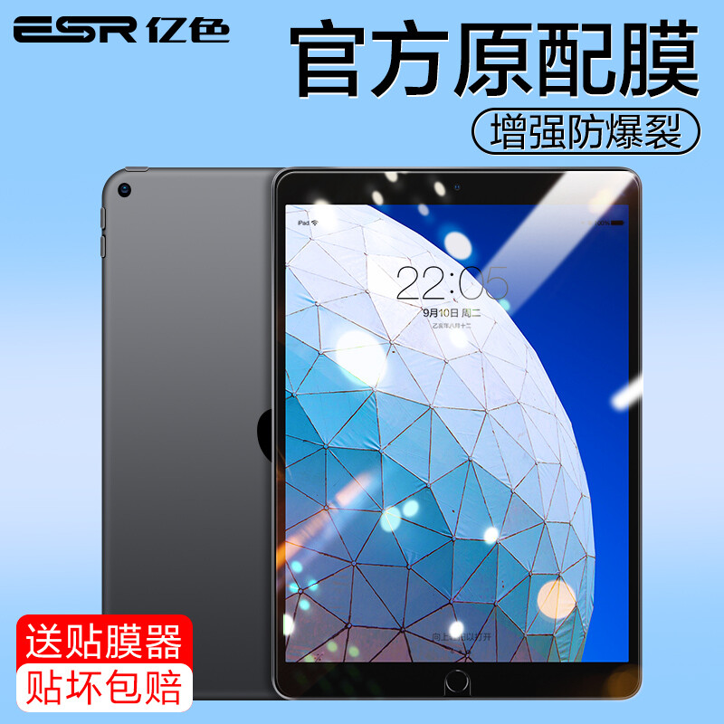 ESR new iPad air 2019 toughened film air3 new PRO10 5-inch Apple tablet film HD Blu ray anti burst glass film scratch and abrasion resistant arc edge