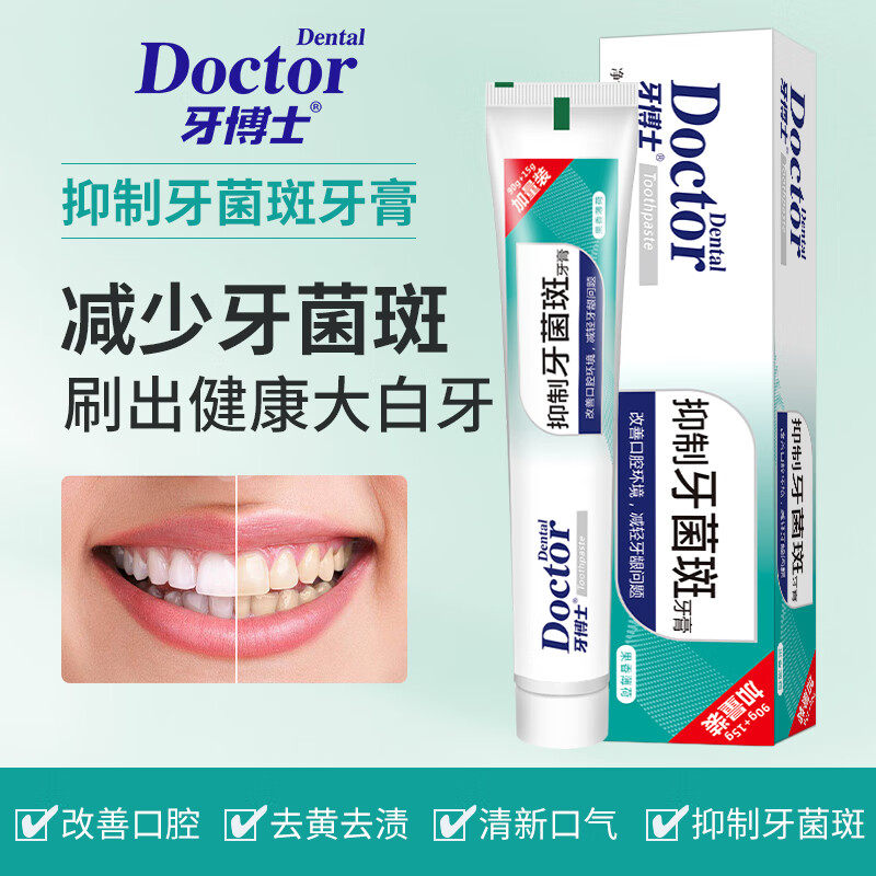 牙博士【人气新品】牙博士抑制牙菌斑牙膏去牙黄牙渍口气护龈 105g*1 【人气新品】