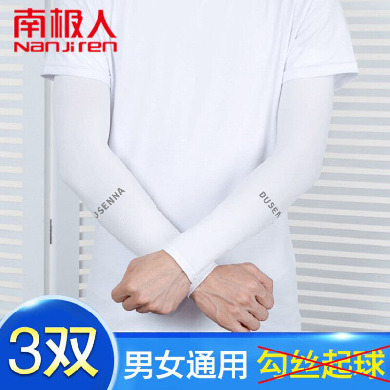Antarctica three pair ice sleeves men's ice silk sunscreen sleeves men's and women's summer outdoor driving and cycling sports sleeves sunscreen gloves knitted ice sleeves straight white (three pairs)