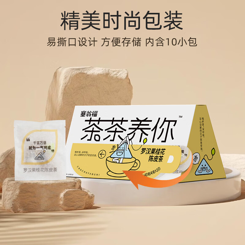塞翁福 茶茶养你罗汉果桂花陈皮茶40g
