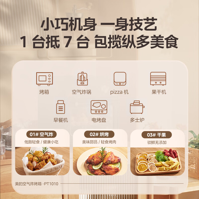 美的（Midea）9L家用多功能空气炸电烤箱 顶部菜单/可视窗口/热风循环 PT1010