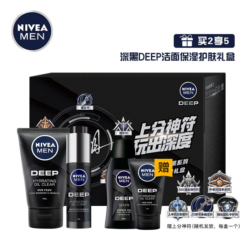 NIVEA (NIVEA) men's deep black DEEP cleansing moisturizing skin care gift box (cleansing paste 100g+ essence 50g gift cleansing face 50g+ Shower Gel 50ml)