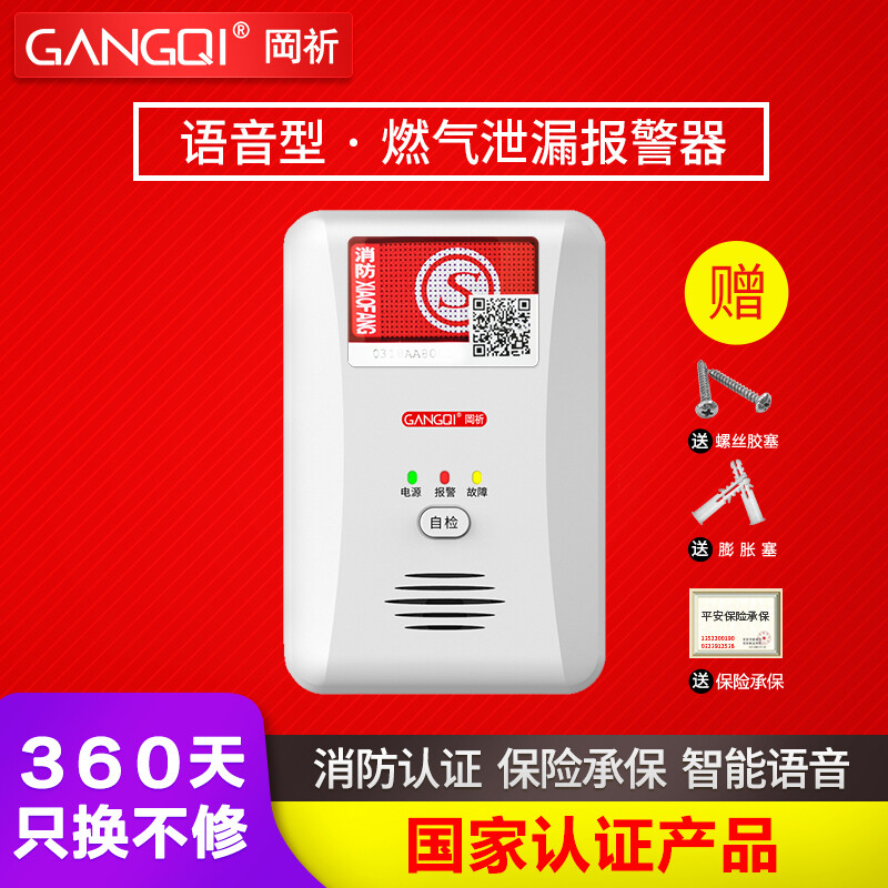 Gangqi yj-612 household intelligent voice LCD gas alarm natural gas alarm gas leakage detection alarm
