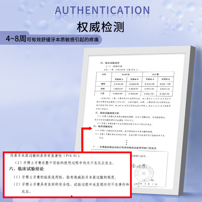 牙博士加配疗抗敏感牙膏迅速舒缓敏感减轻酸痛清新口气120g