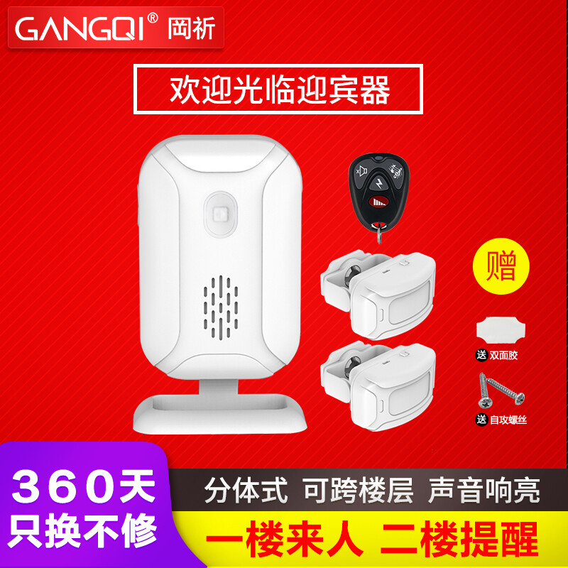 Gangqi sf20r doorbell sensor split shop welcome to the induction welcome device electronic infrared anti-theft alarm home