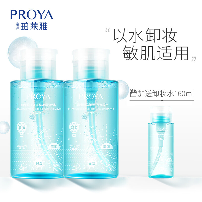 Perlea proya makeup remover set face, eyes and lips light makeup, mild, clean and non irritating makeup remover (makeup remover 300ml * 2 + 160ml * 1)