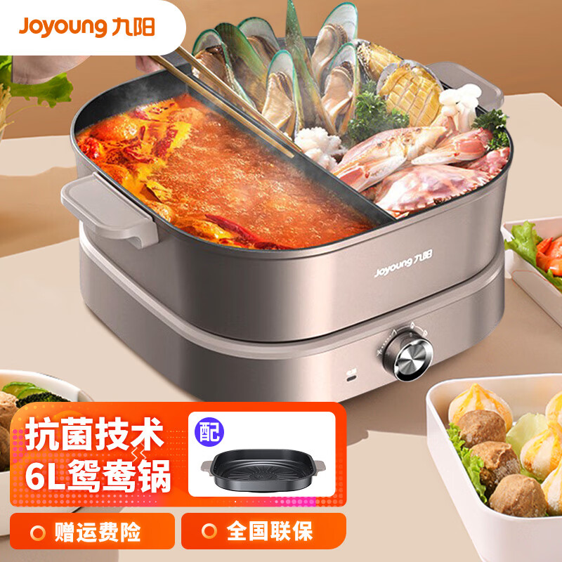 九阳（Joyoung）鸳鸯电火锅大容量大功率家用多功能分体式锅鸳鸯电煮锅2-5人 【6L鸳鸯锅 分体式 多档火力 配煎烤盘】