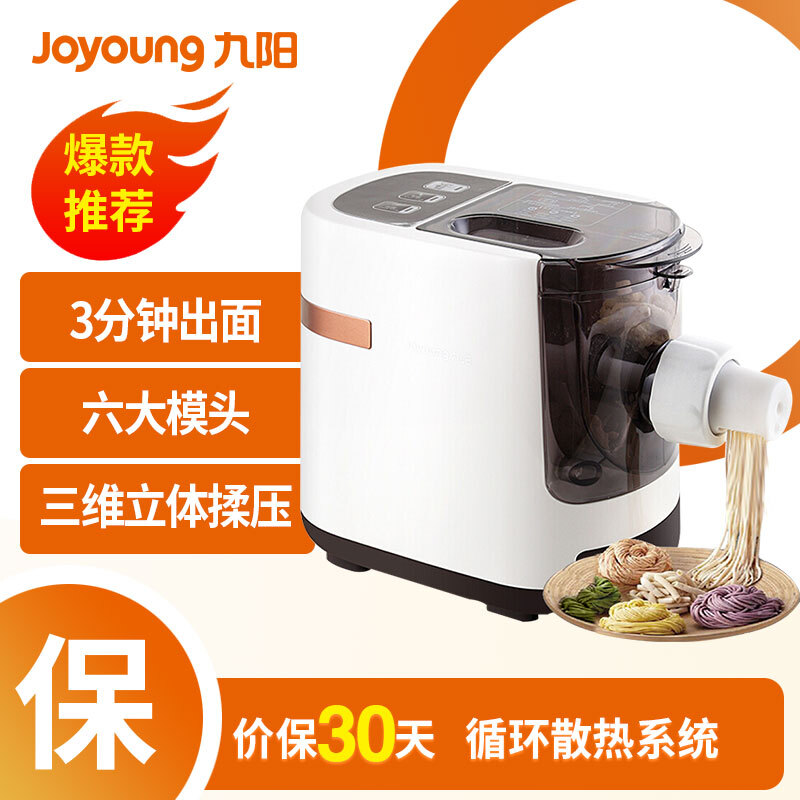 九阳（Joyoung）面条机 家用智能全动面条机 快速出面 6套模具 易清洗电动压面机 JYN-W3