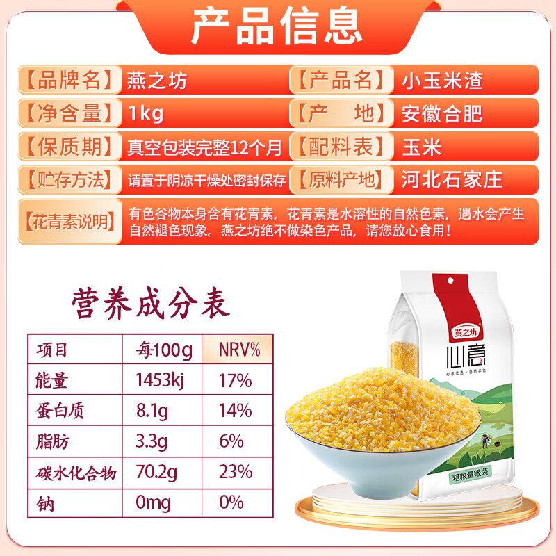 燕之坊 小玉米渣1kg（玉米碴五谷杂粮玉米碜煮粥大米伴侣）
