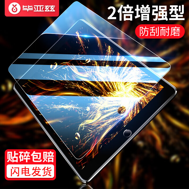 Biaz Apple iPad 10 2 toughened film 2019 new HD glass screen explosion-proof protection film 10.2 inches fade fingerprint 2x enhanced arc edge pm119 arc edge