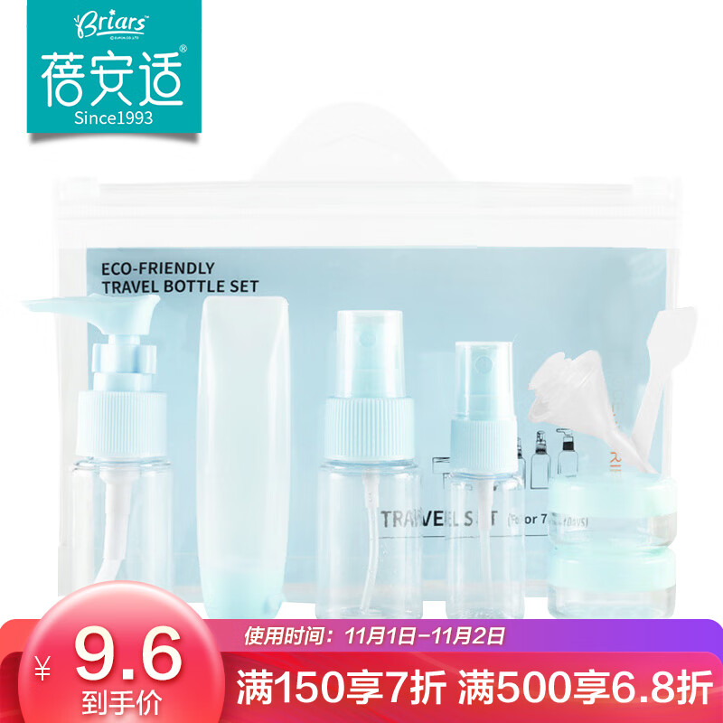 Briars, travel parts, bottling set, press spray bottle, empty bottle, men's milk bottle, business trip, portable small bottle, bottling, 9 sets of light blue.