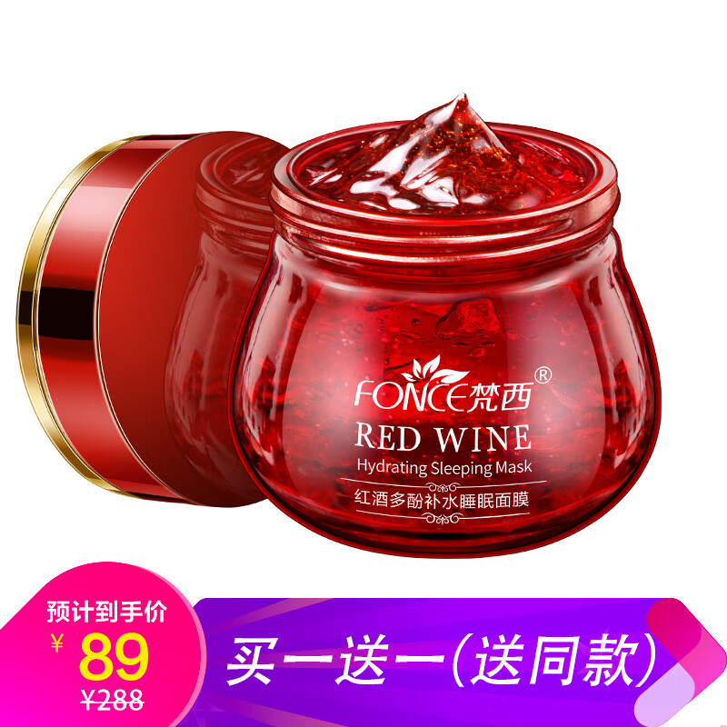Red wine polyphenols water replenishing sleep mask free 100g (moisturizing mask)