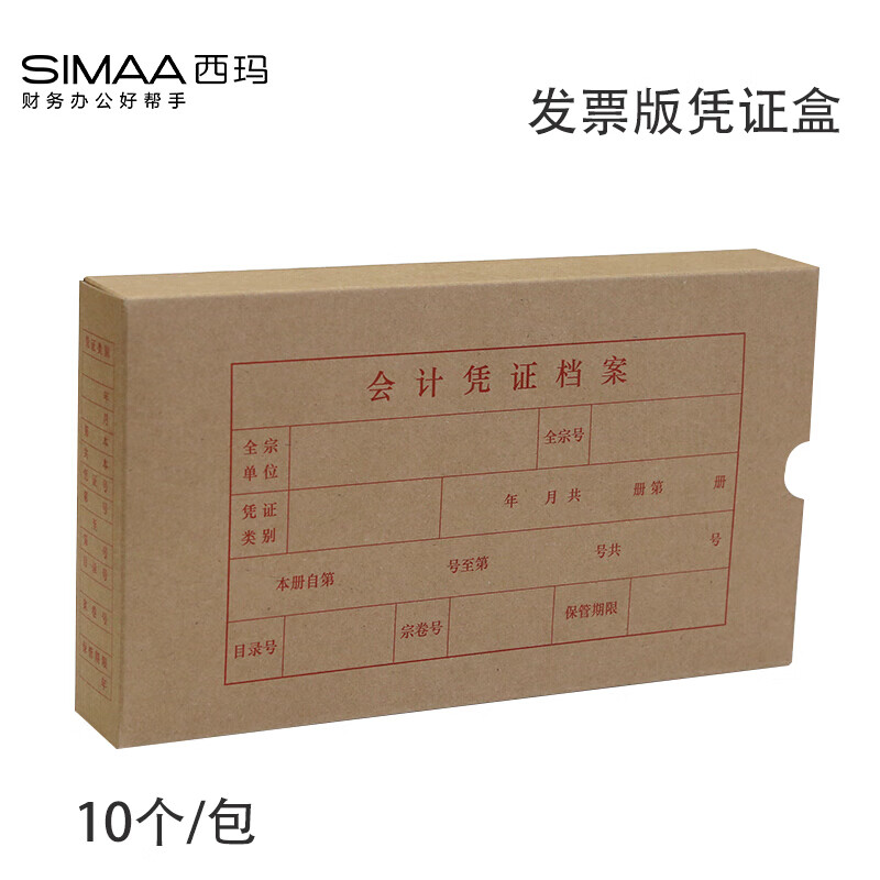 Simaa 2994-20 invoice version voucher file binding box 255 * 145 * 40MM 10 pieces / package financial accounting reimbursement document bookkeeping voucher cover paper box