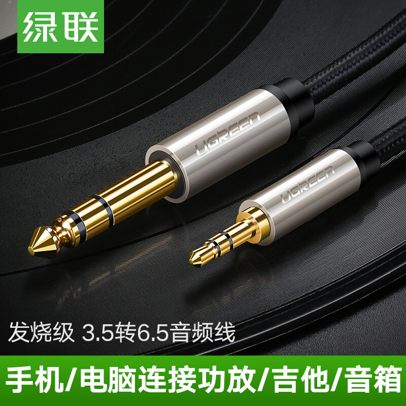Ugreen 3.5mm to 6.5mm public to public audio cable mobile phone laptop audio box connection cable 6.35 power amplifier mixer conversion line 1.5m 40803