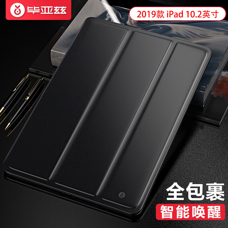 Biaz iPad 10 2 protective cover 2019 new 7th generation 10.2-inch flat three fold support sleep protective shell light and thin anti falling soft edge without damaging the machine pb179 Diamond Black