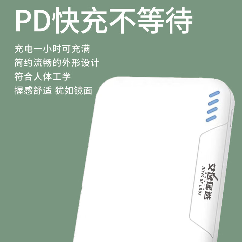 艾逸瑶选皓月移动电源SM-9035