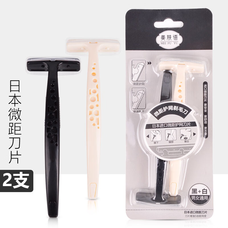 Skin beauty language macro shaver 2 sets (black + white) mf8709 blade imported from Japan men's and women's shaver axillary hair pubic hair remover