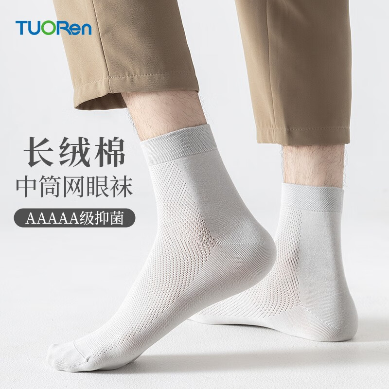 驼人康君高棉男袜夏网眼透气吸汗舒适男抑菌消臭袜子4双送男友送老公 黑色4双袋装