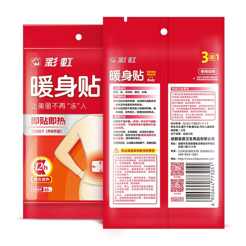 Rainbow warm-up paste warm-up baby hair heating paste hot compress warm-up paste hair heating paste warm treasure paste (3 + 1) in a bag