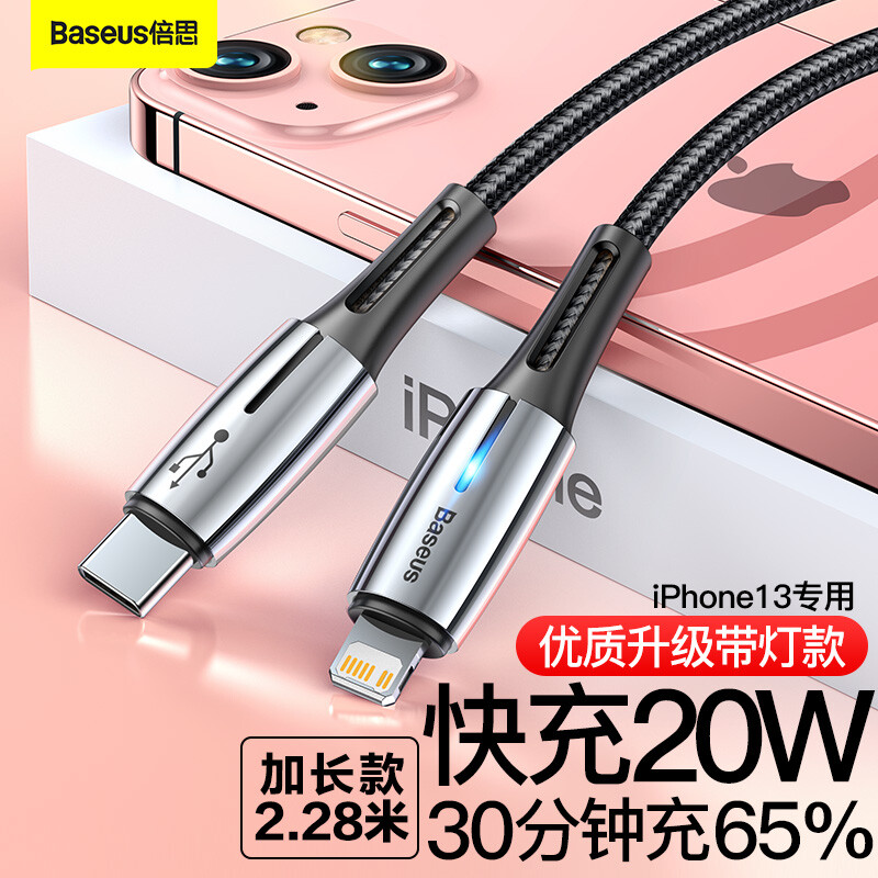 Beisi Apple fast charging data cable pd20w / 18W metal braided extension cable with night light suitable for iPhone 13 / 12 / 11pro max / XR / 8 mobile phone charger cable 2.28M black