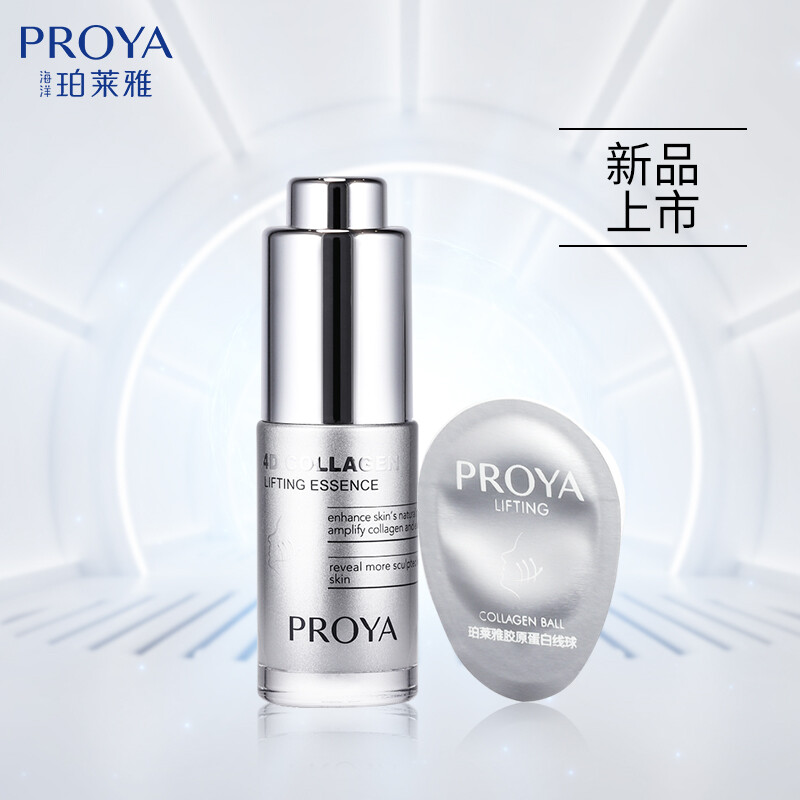PROYA 4D peptide line sculpture essence skin care product set 10ml collagen moisturizing and pulling tight cosmetics
