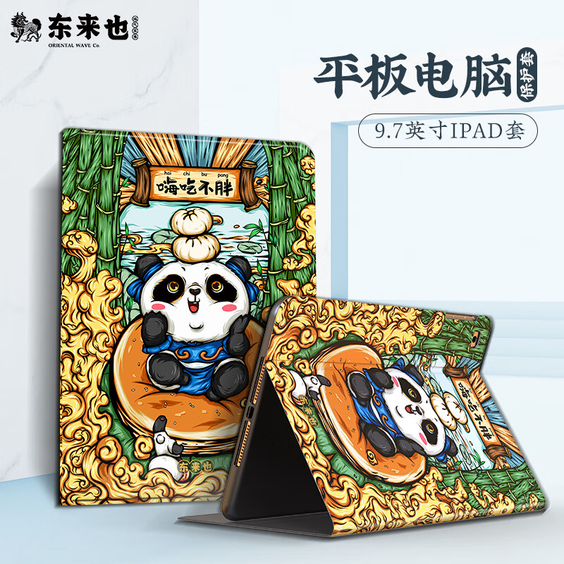 Donglaiye iPad Case Apple tablet 9.7 inch ipad case air2 / air / new all inclusive anti falling Guochao tablet case Hi, don't you eat fat