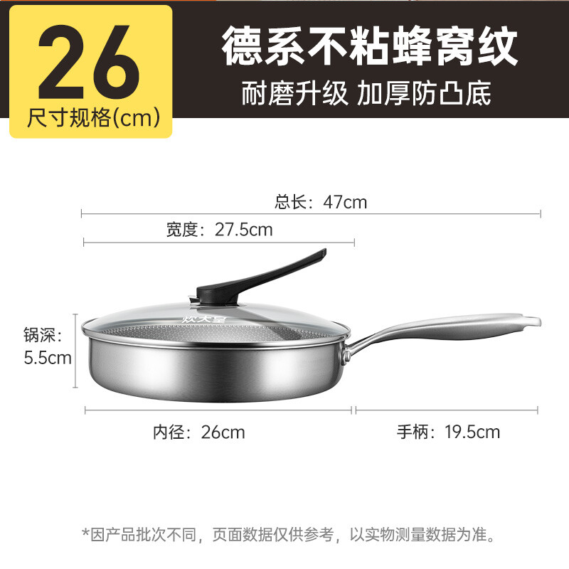炊大皇 平底锅 304不锈钢煎锅不粘锅可用铁铲蜂窝纹煎锅 电磁炉可用26cm