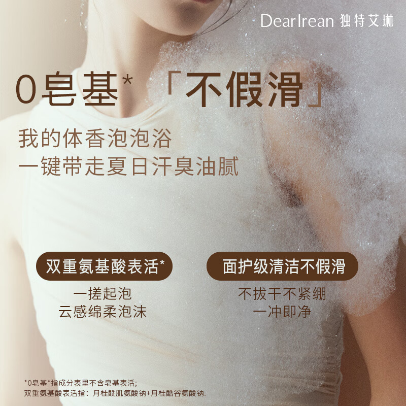 独特艾琳（Dear lrean）【明星同款】香氛沐浴露滋润清洁保湿持久留香男女350ml浮靡之水