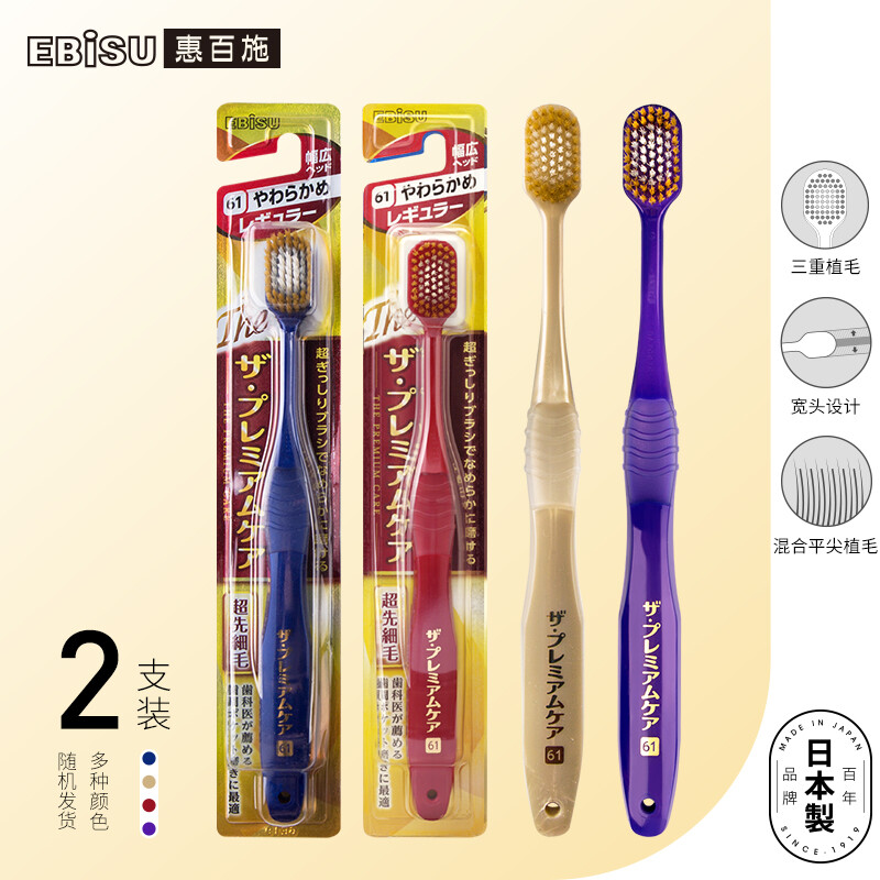 Huibaishi Ebisu wide head toothbrush imported from Japan 7 rows 65 hole adult soft bristle toothbrush 2 sets
