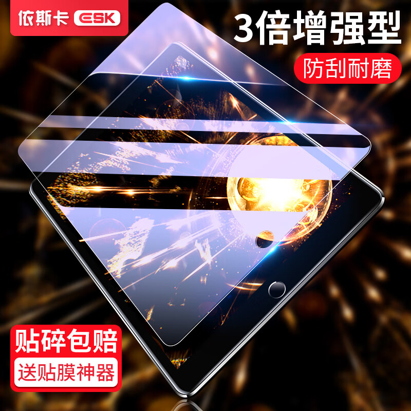 ESK Apple iPad mini3 / 2 / 1 HD toughened film mini3 protective film 3x enhanced anti blue light film PM20 blue light (send film artifact)