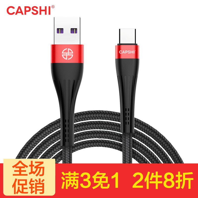 Capshi type-C fast charging data cable Android charging cable 5A power cable suitable for Huawei P20 / mate20 / glory 10 Samsung S9 millet 8 / mix3 black 1m