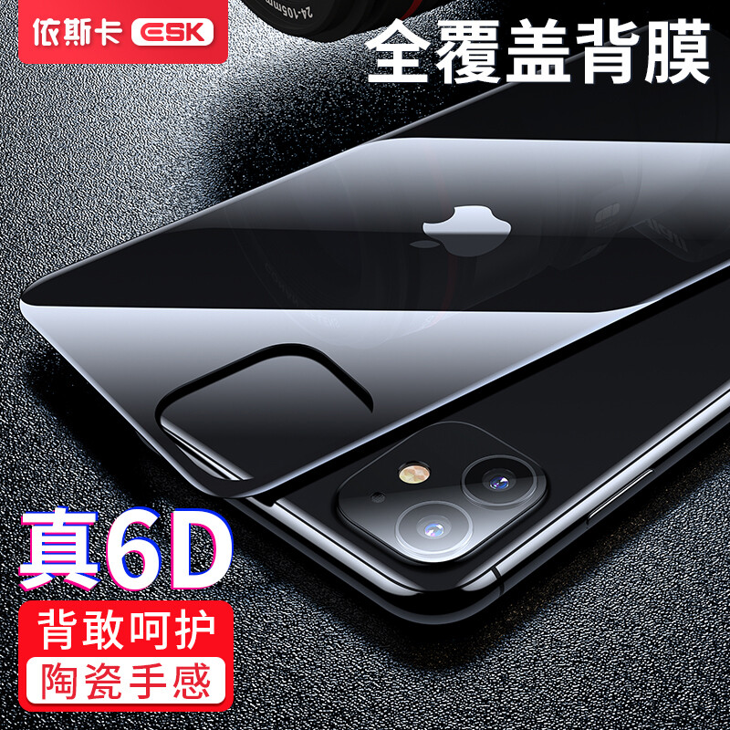 ESK Apple 11 toughened film back film full screen coverage curved glass iPhone 11 toughened film scratch proof explosion-proof light fingerprint back film jm232 black