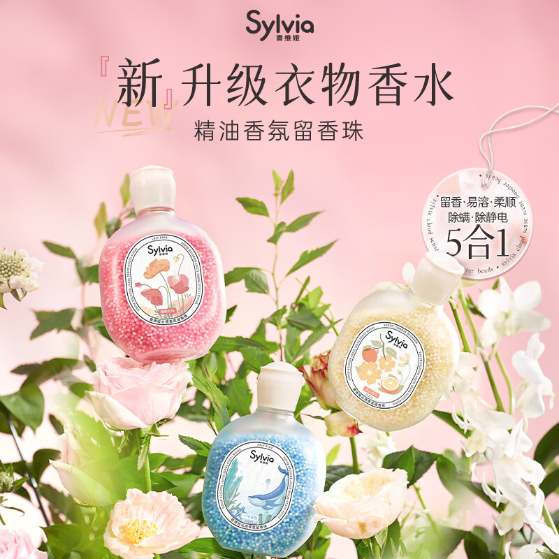 立白香维娅留香珠 洗衣香珠 洗衣液伴侣 香味持久180g（落日橙花）